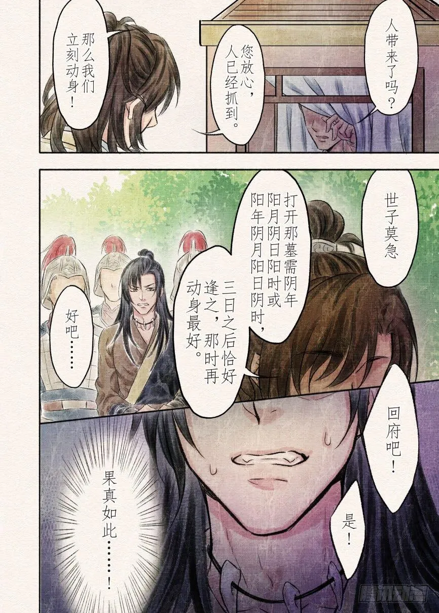 十三话 圈套（2） 第4页