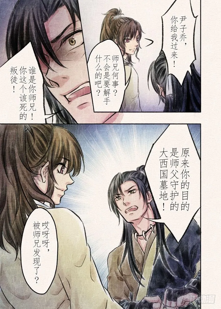 十三话 圈套（2） 第5页