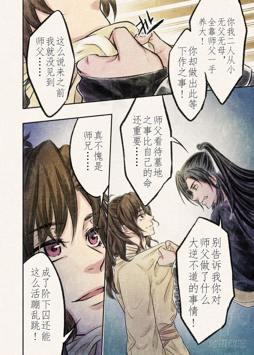 十三话 圈套（2） 第6页