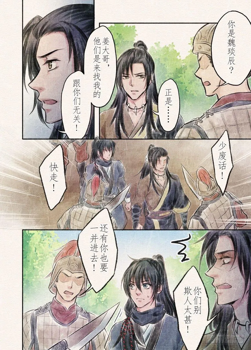 十三话 圈套（1） 第2页