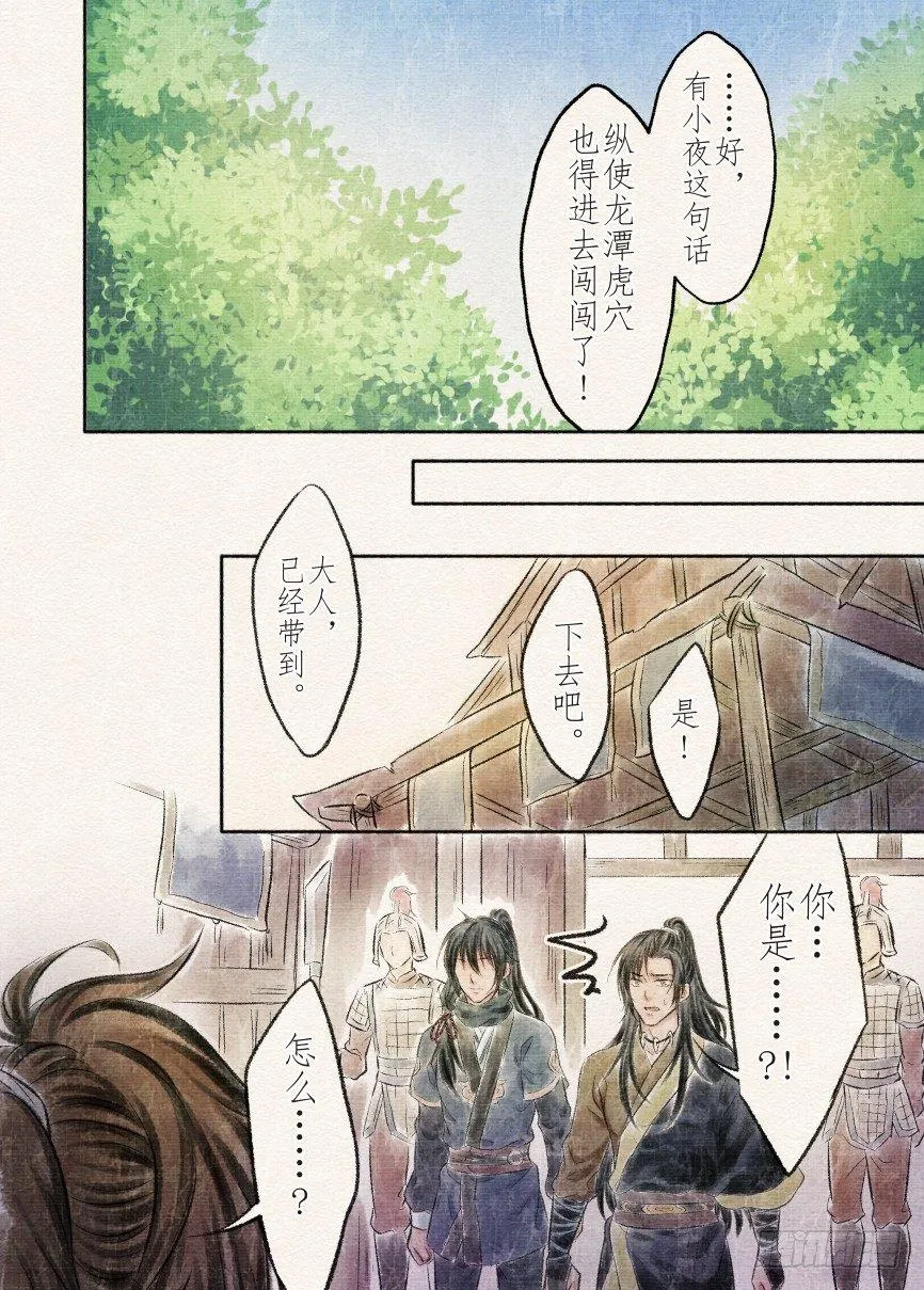 十三话 圈套（1） 第4页