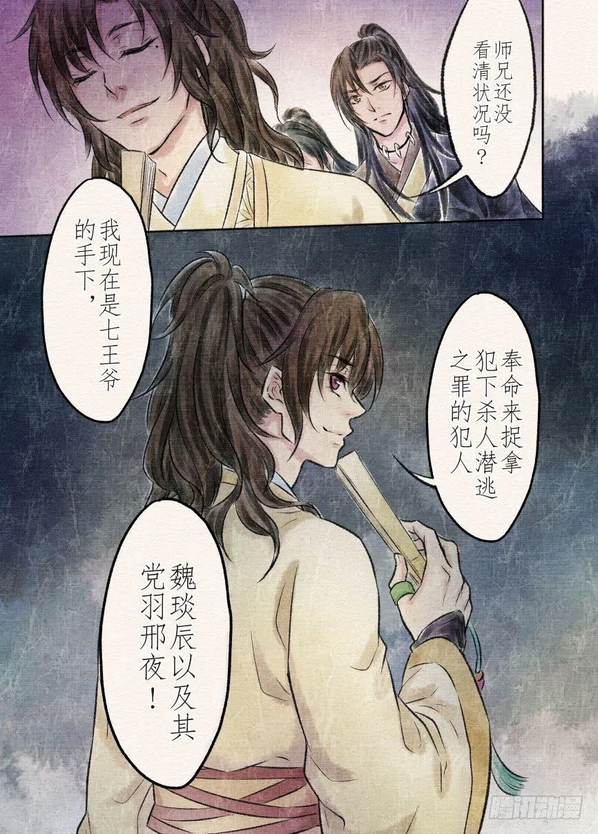 十三话 圈套（1） 第7页