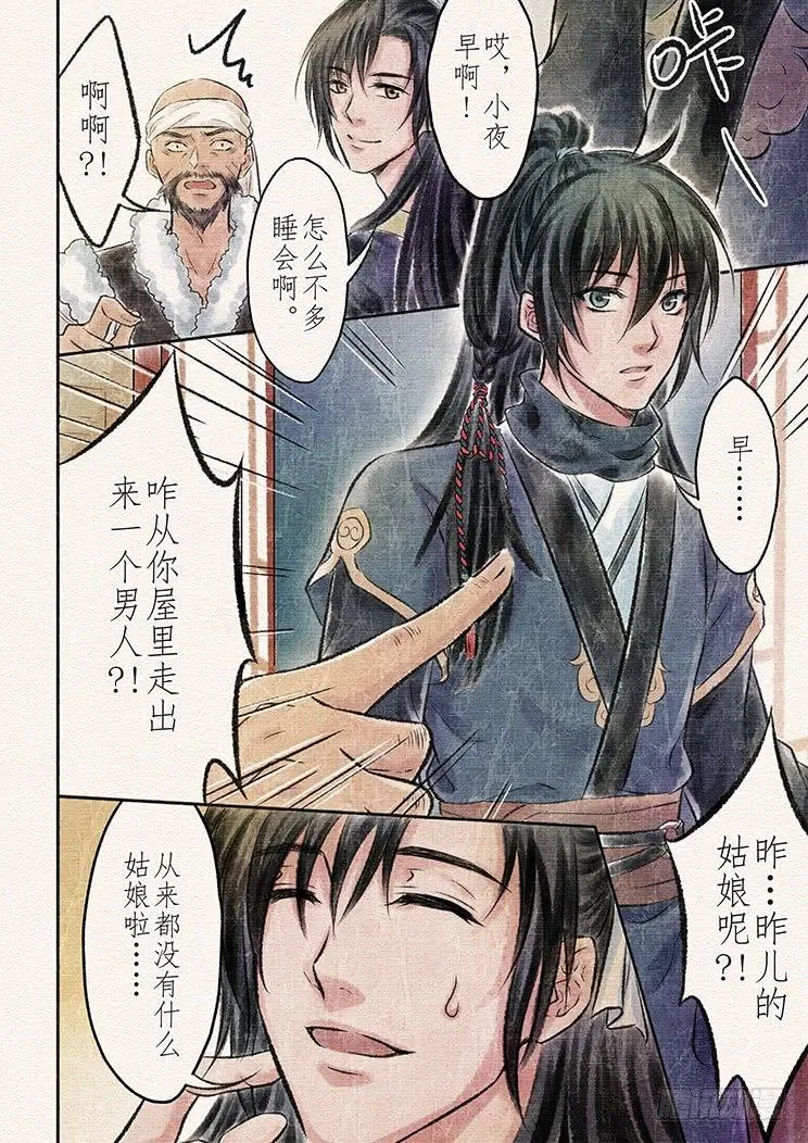 十二话 陷入（3） 第2页