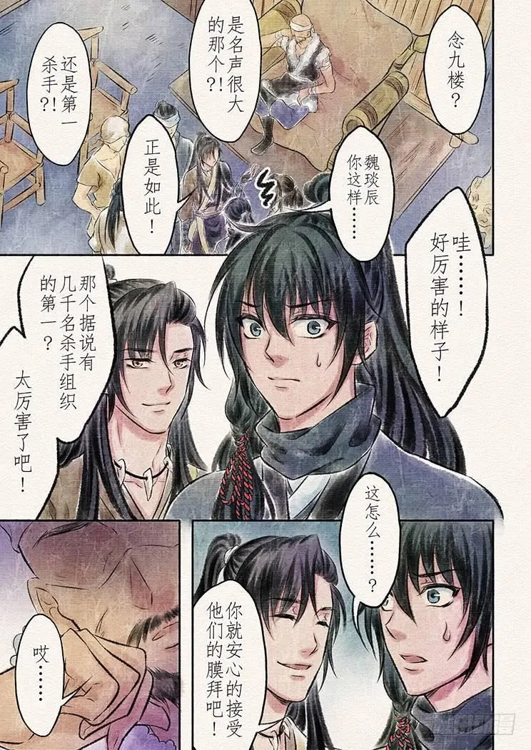 十二话 陷入（3） 第3页