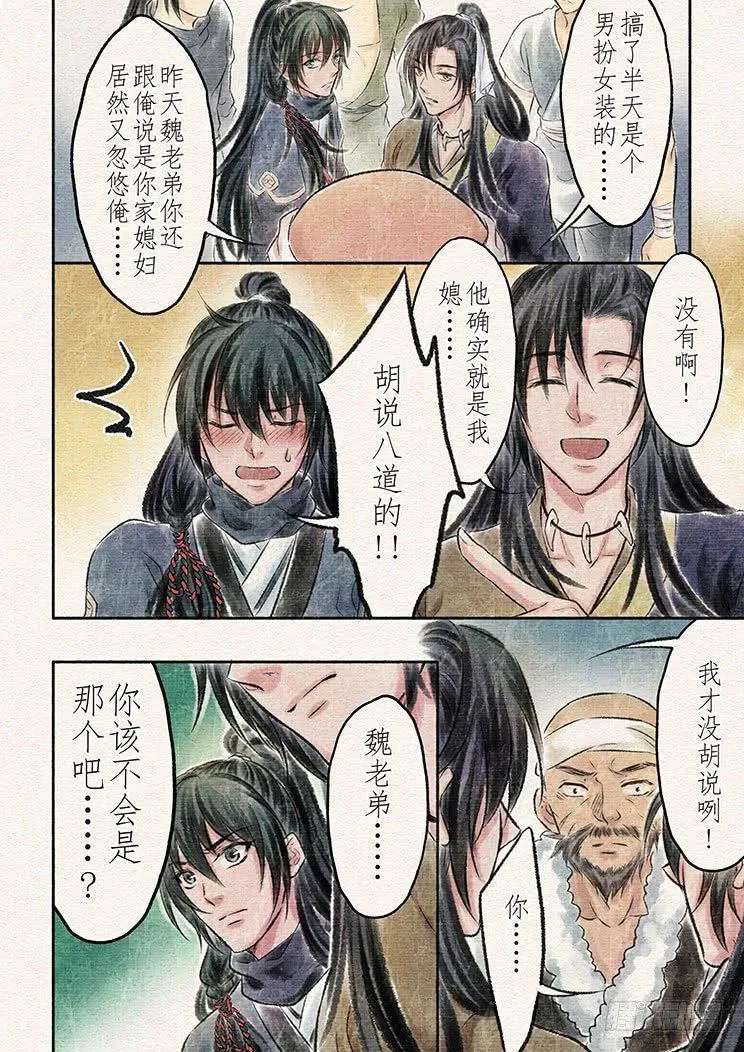 十二话 陷入（3） 第4页