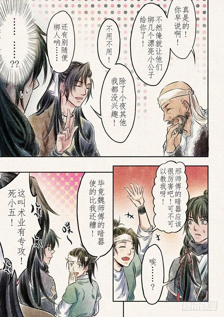 十二话 陷入（3） 第5页
