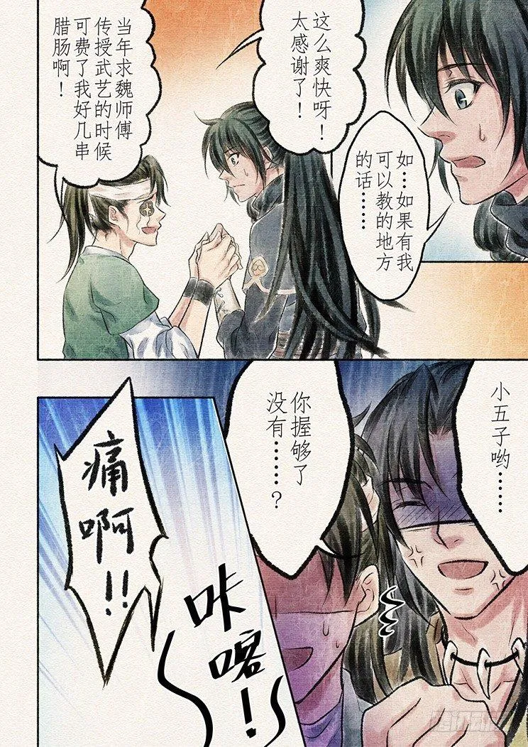 十二话 陷入（3） 第6页
