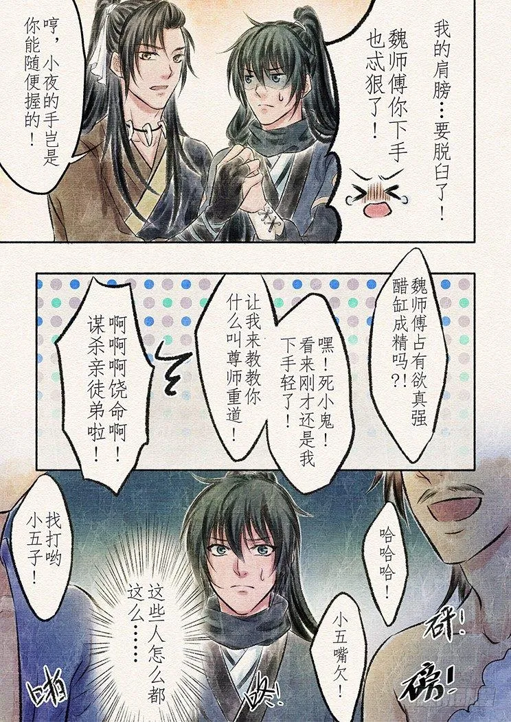 十二话 陷入（3） 第7页