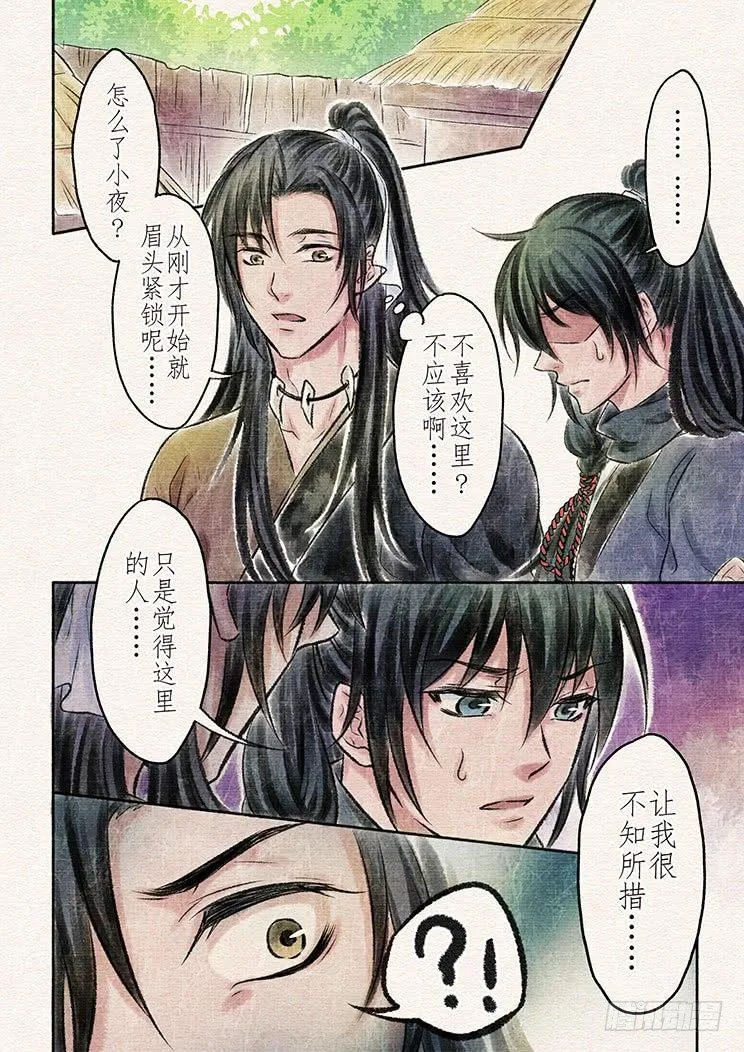 十二话 陷入（3） 第8页
