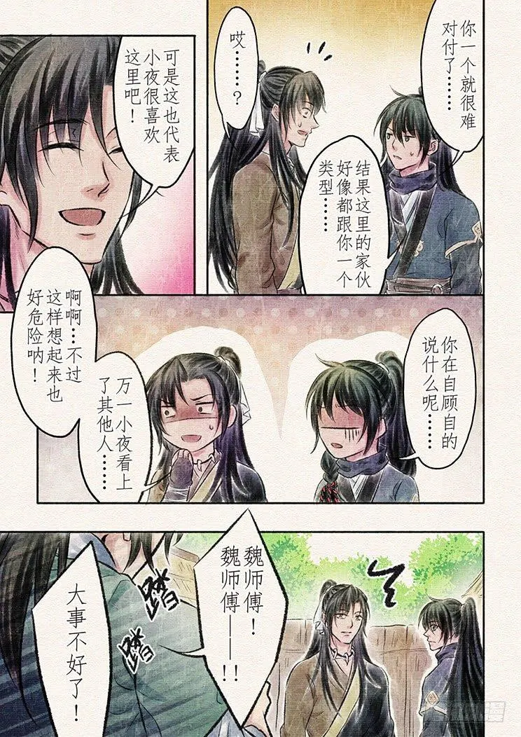 十二话 陷入（3） 第9页