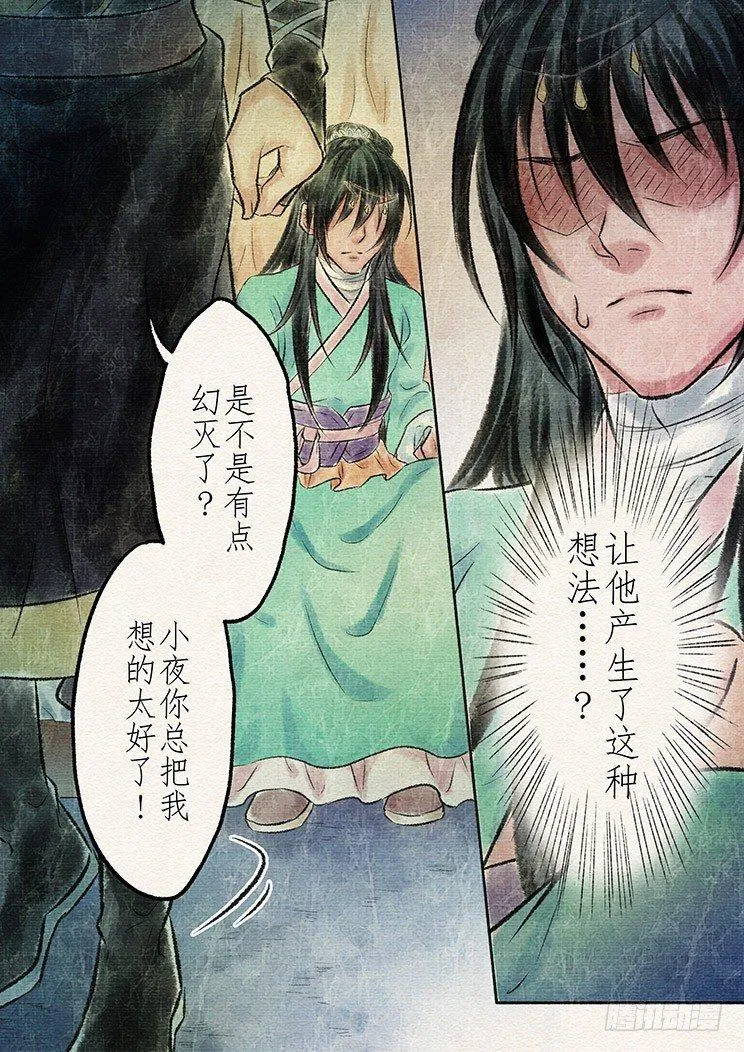 十二话 陷入（2） 第1页