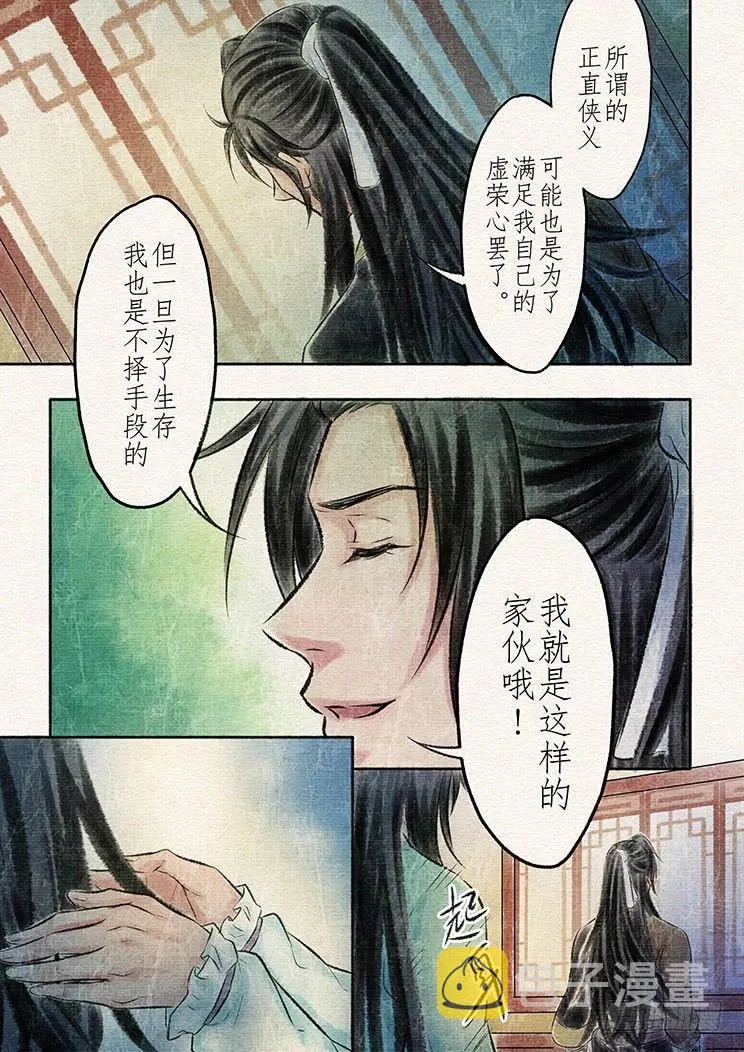 十二话 陷入（2） 第2页