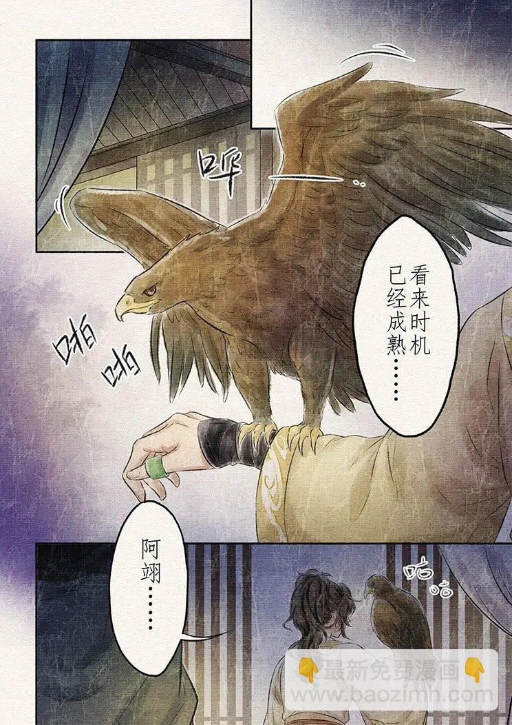 十二话 陷入（2） 第7页