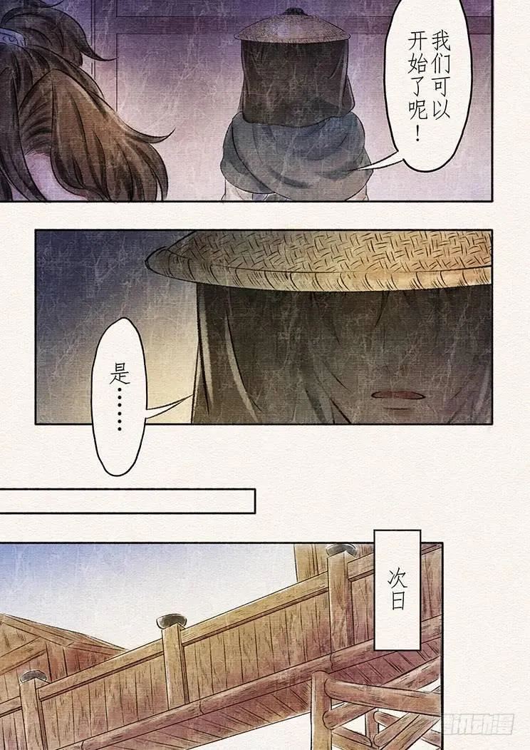 十二话 陷入（2） 第8页