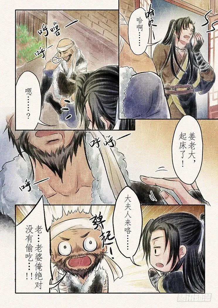 十二话 陷入（2） 第9页