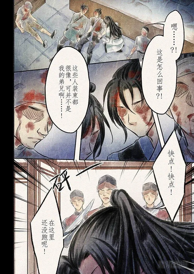 十二话 陷入（1） 第1页