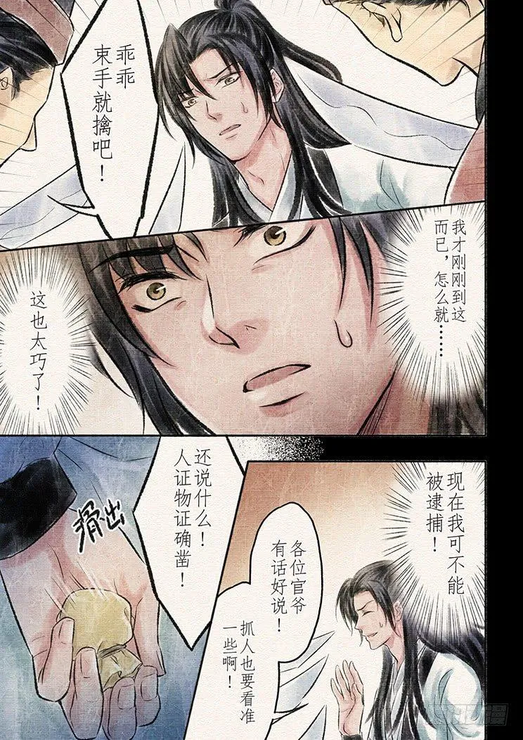 十二话 陷入（1） 第2页