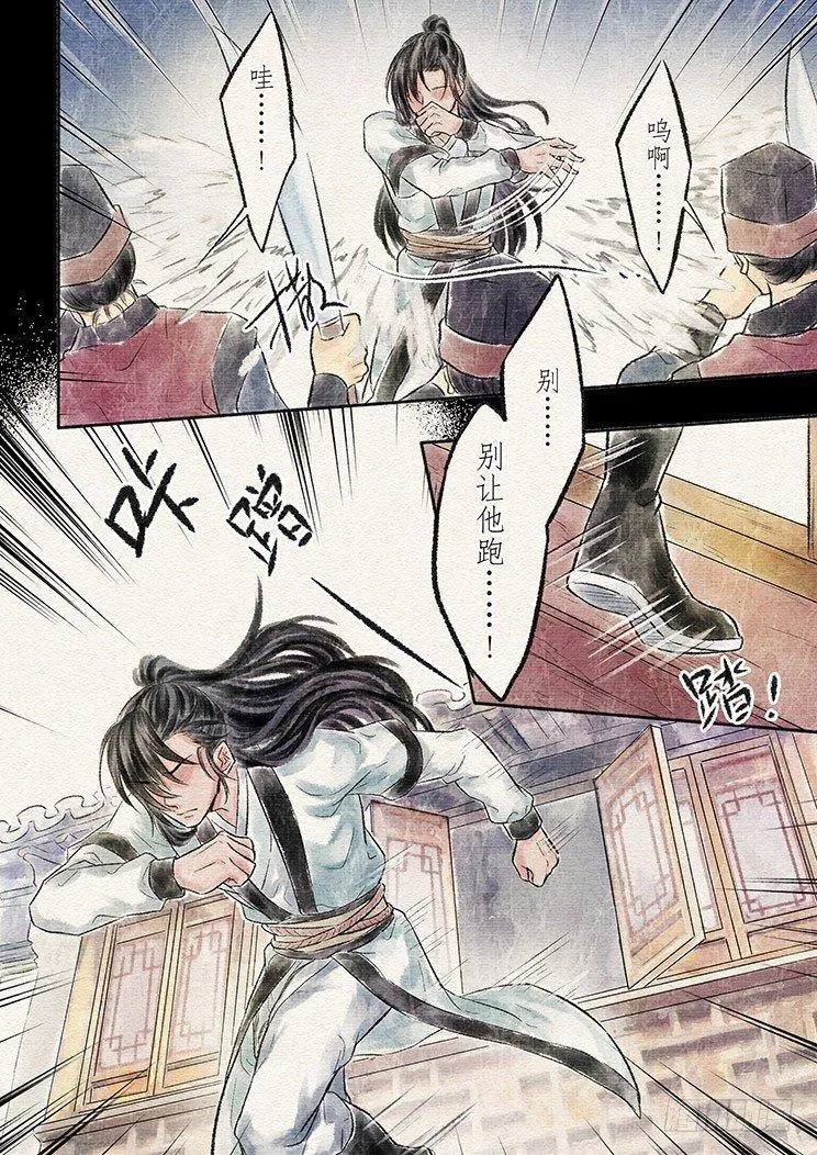 十二话 陷入（1） 第3页