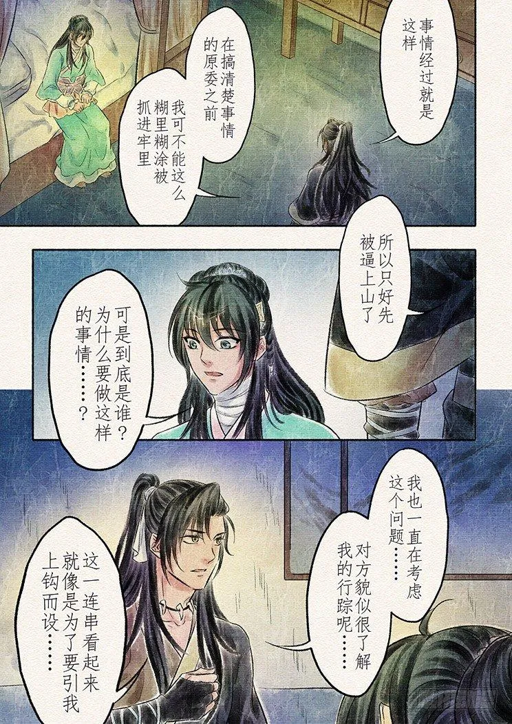 十二话 陷入（1） 第4页