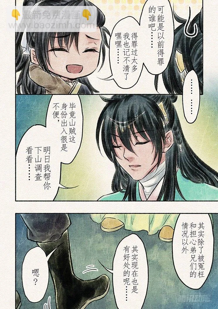 十二话 陷入（1） 第5页