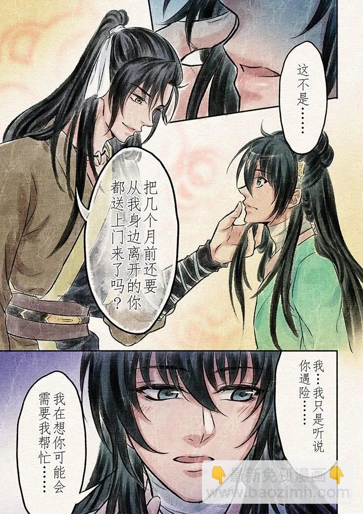 十二话 陷入（1） 第6页