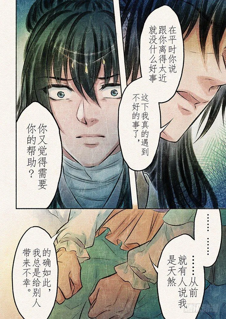 十二话 陷入（1） 第7页