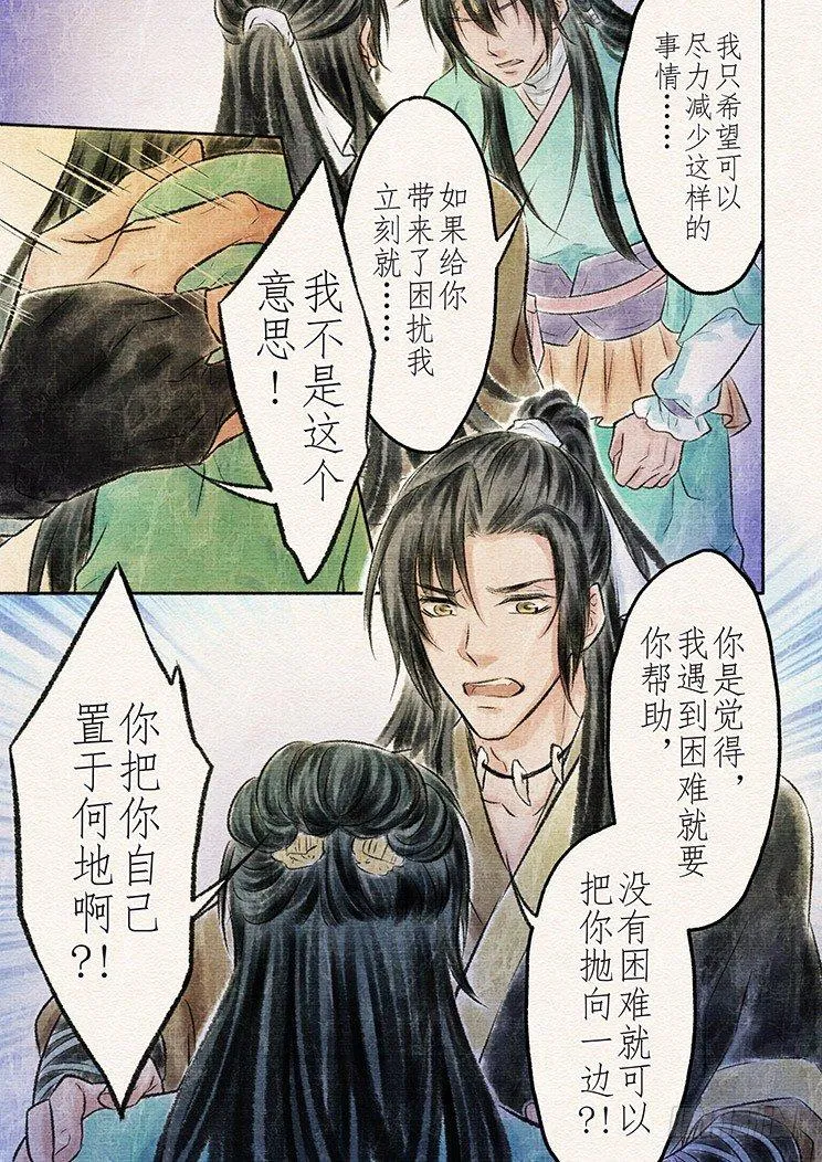十二话 陷入（1） 第8页