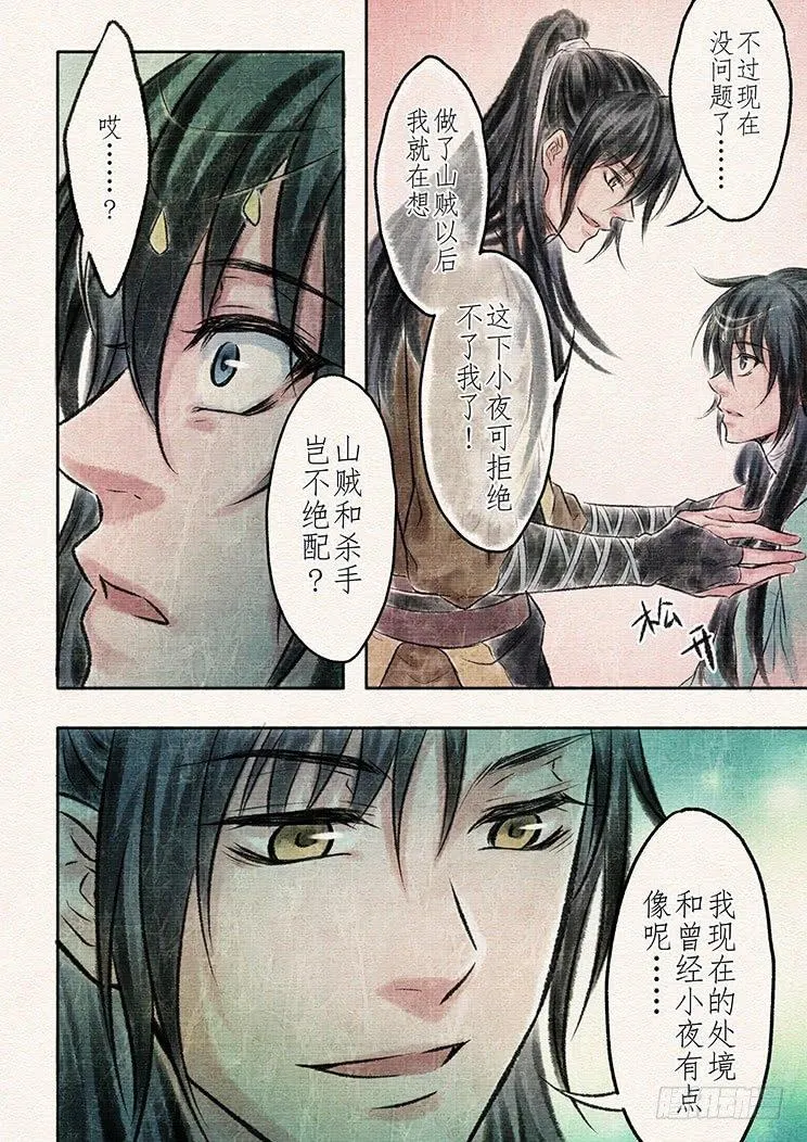 十二话 陷入（1） 第9页