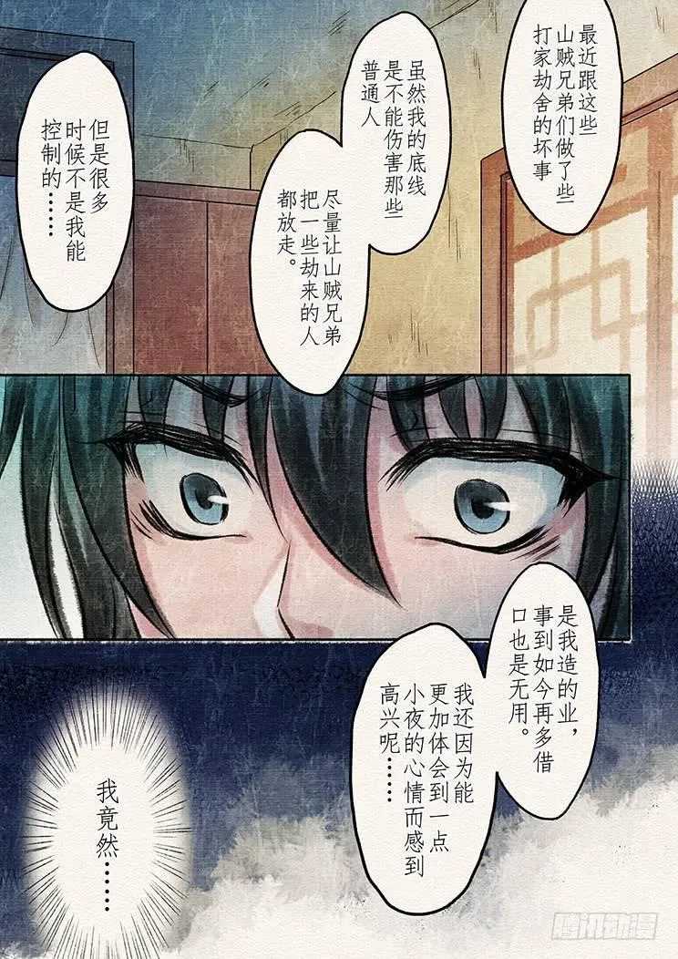 十二话 陷入（1） 第10页
