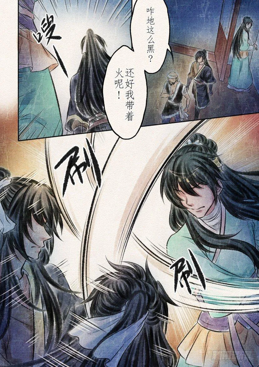 十一话 寻觅（3） 第1页