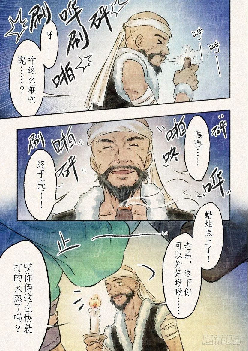 十一话 寻觅（3） 第2页