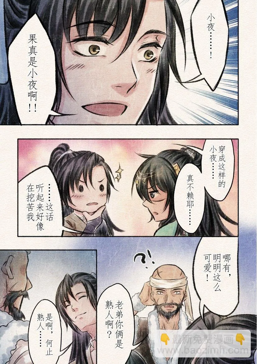 十一话 寻觅（3） 第4页