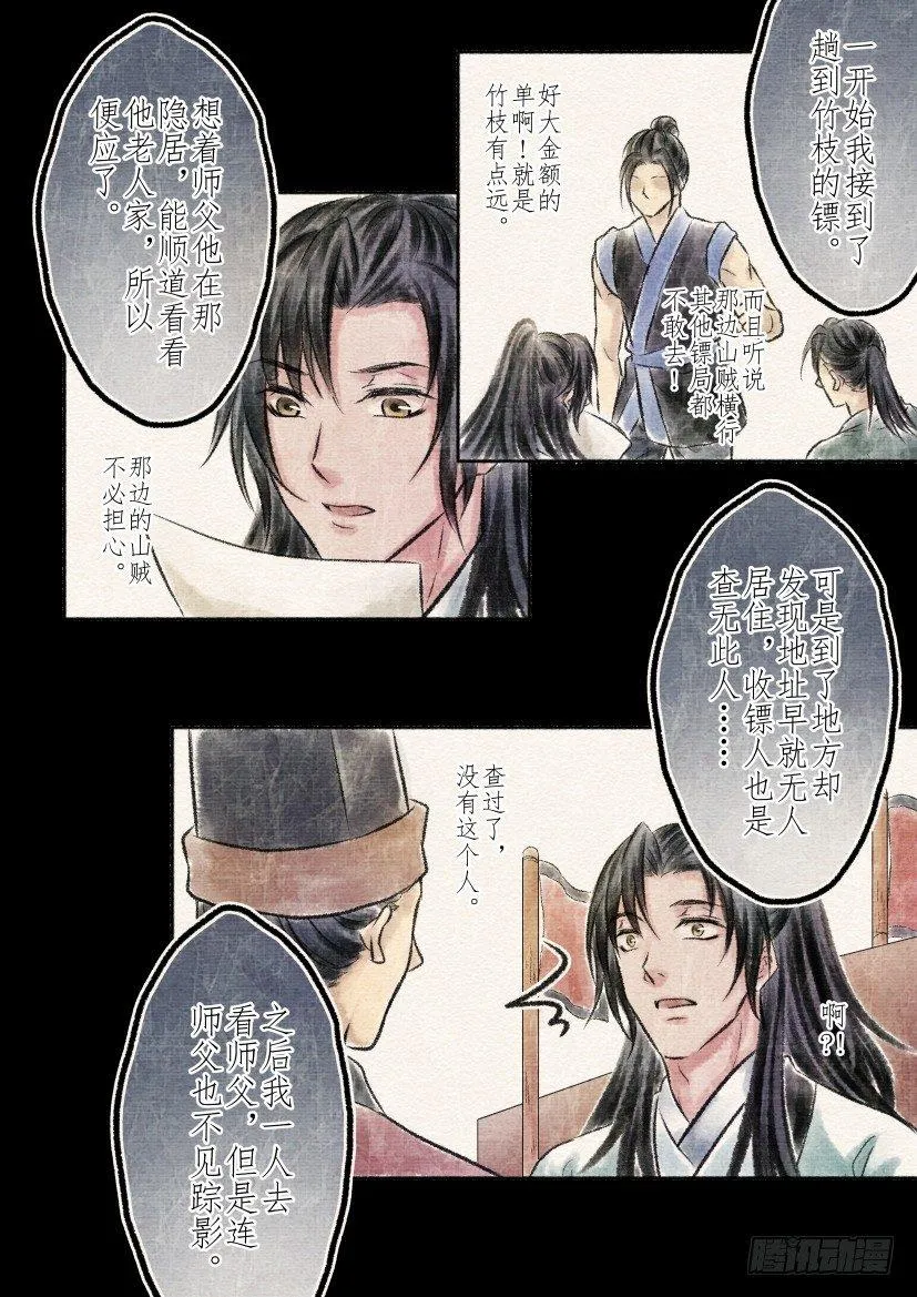 十一话 寻觅（3） 第7页