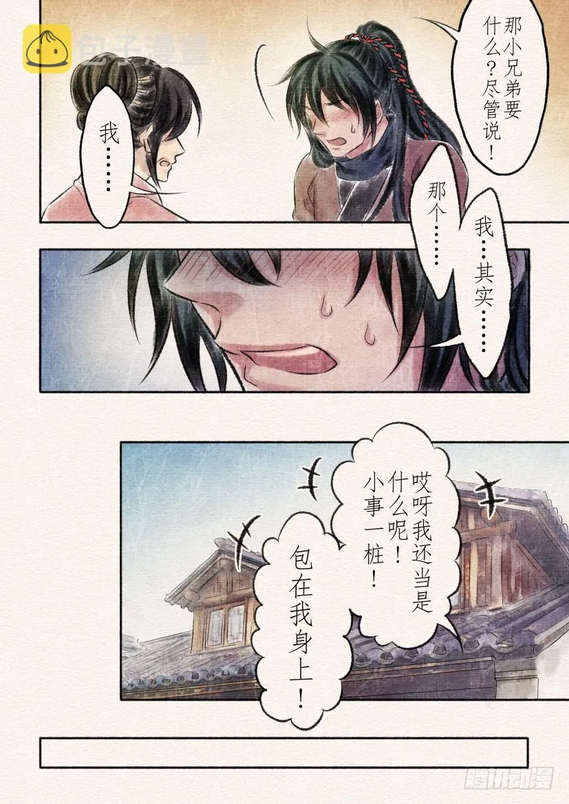 十一话 寻觅（2） 第1页