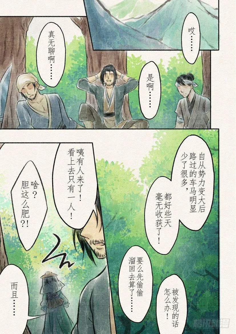 十一话 寻觅（2） 第2页