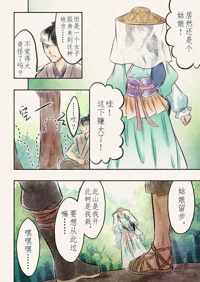 十一话 寻觅（2） 第3页