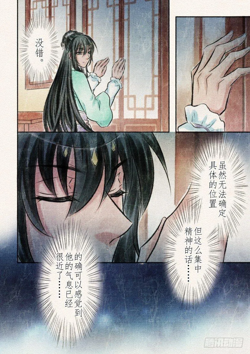 十一话 寻觅（2） 第7页