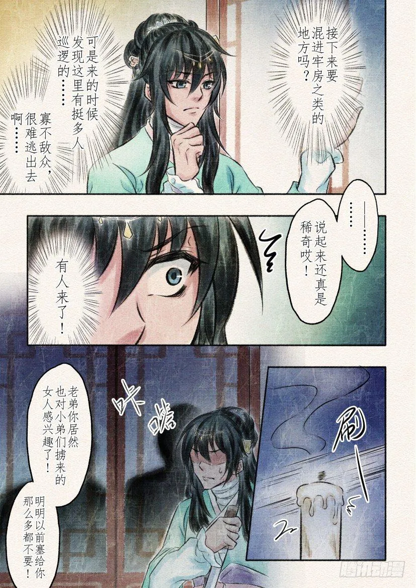 十一话 寻觅（2） 第8页