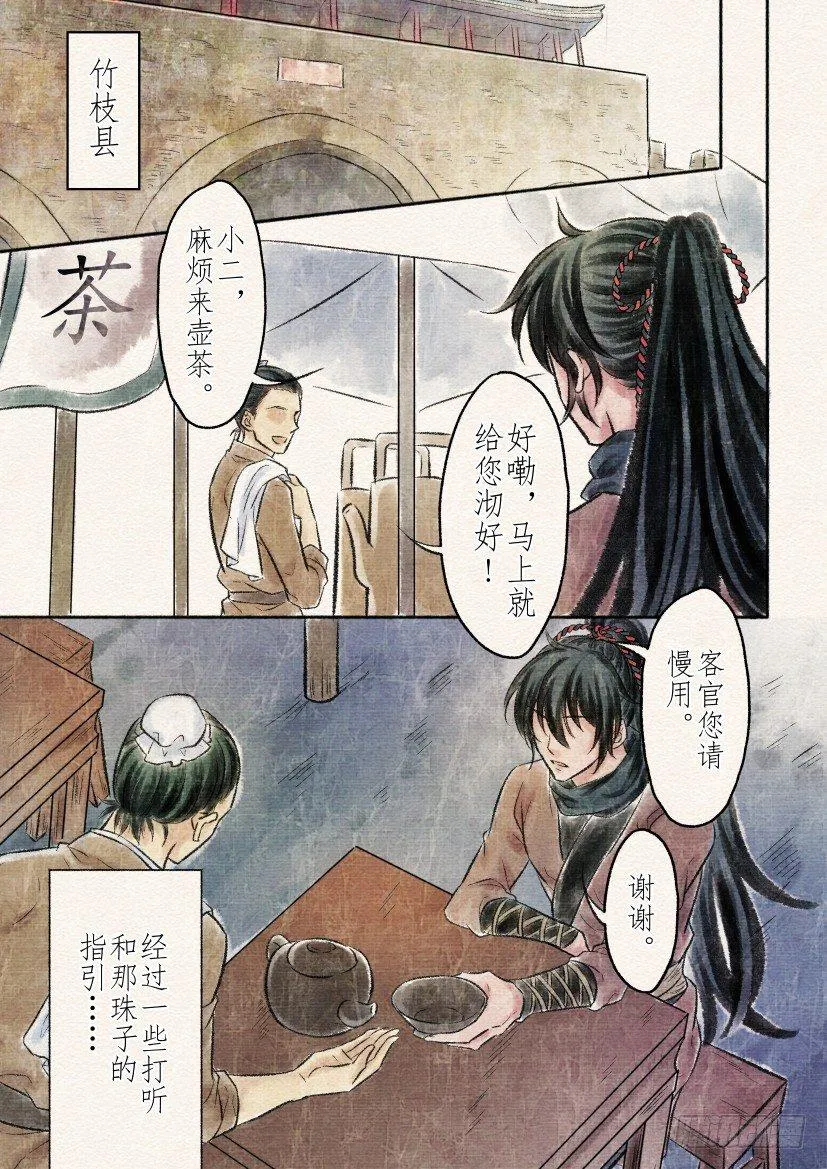 十一话 寻觅（1） 第1页