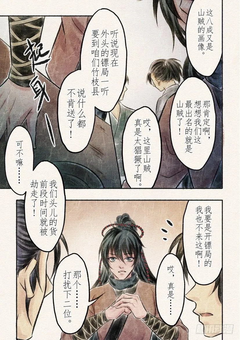 十一话 寻觅（1） 第3页