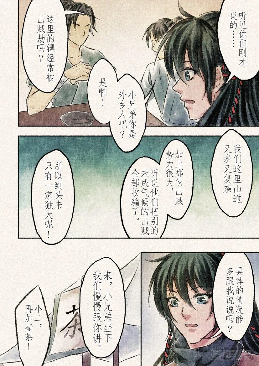 十一话 寻觅（1） 第4页