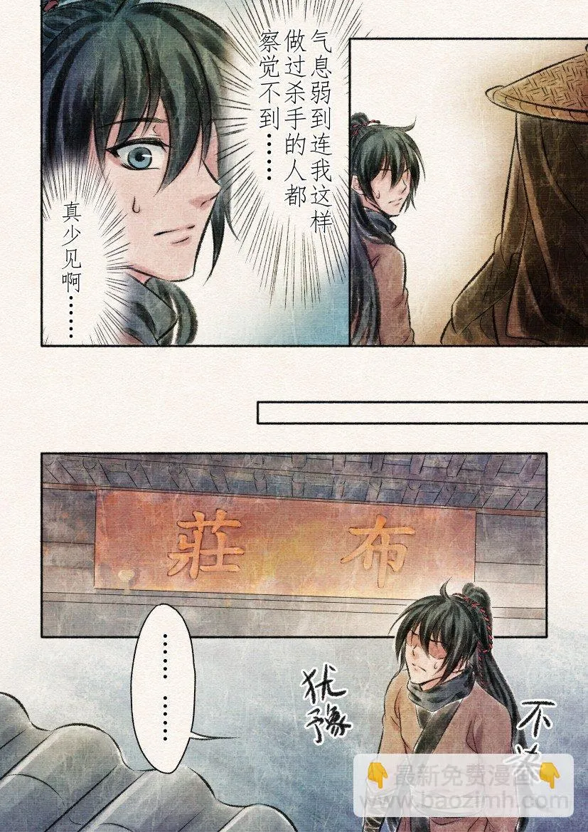 十一话 寻觅（1） 第8页