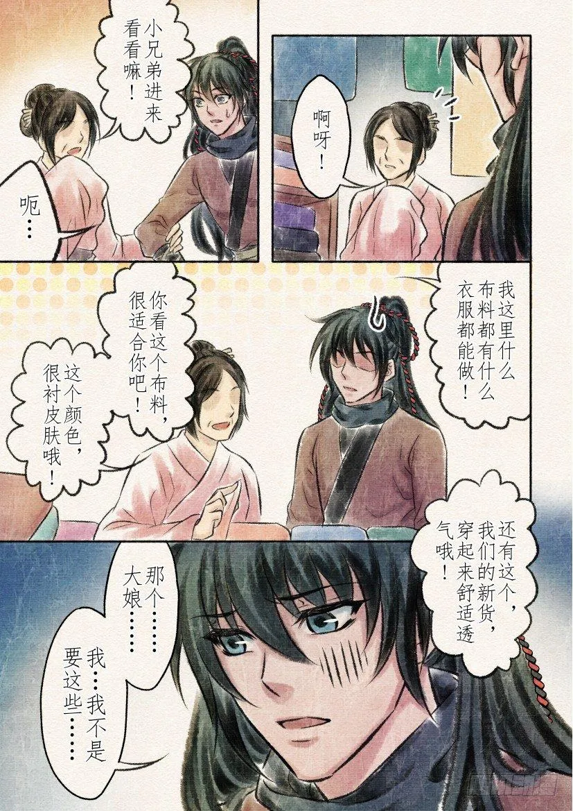 十一话 寻觅（1） 第9页