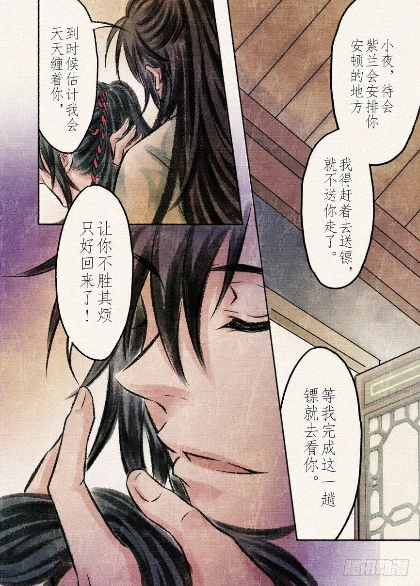十话 暂离（4） 第2页
