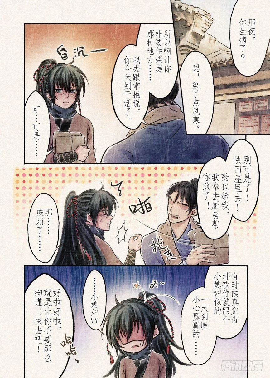 十话 暂离（4） 第6页