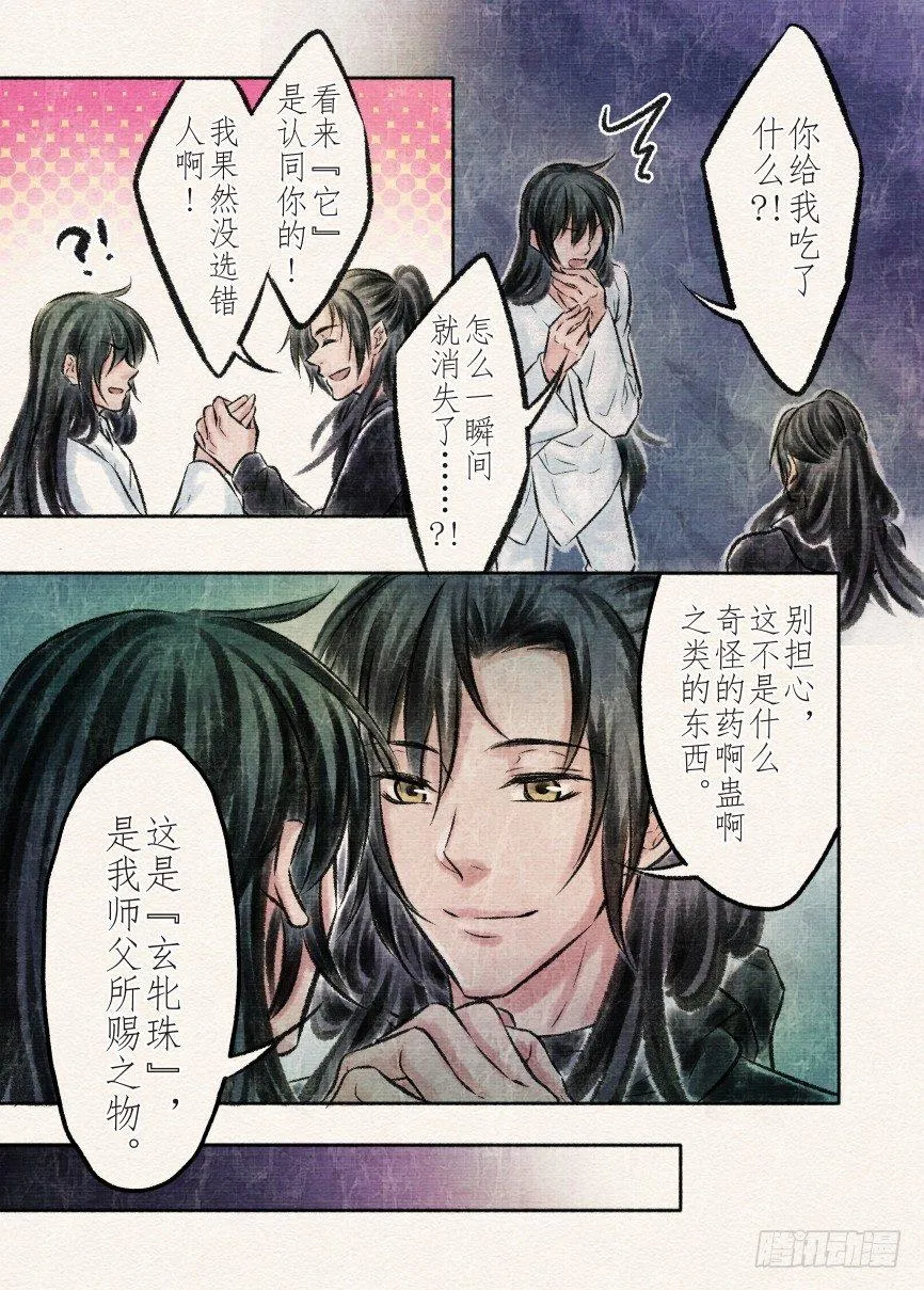十话 暂离（3） 第3页
