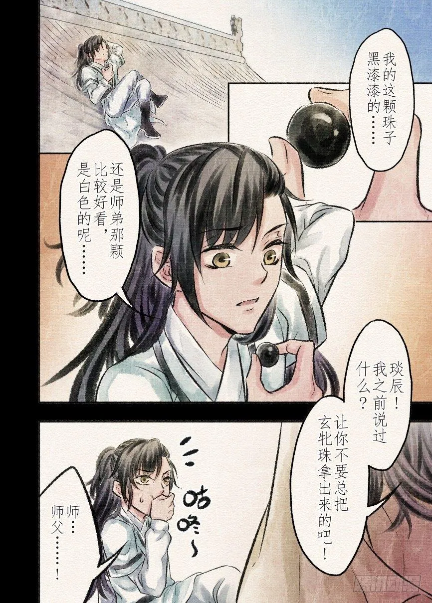 十话 暂离（3） 第4页