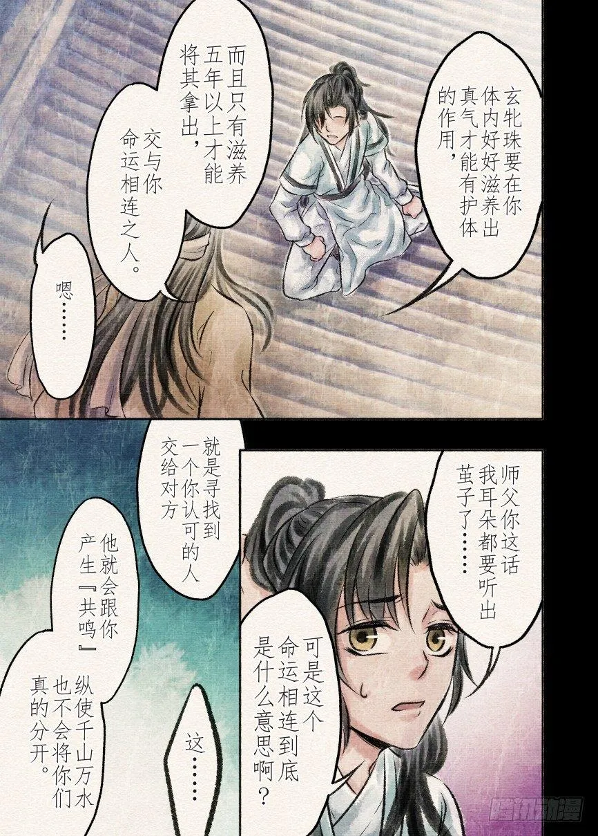 十话 暂离（3） 第5页