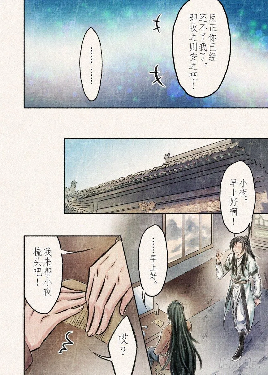 十话 暂离（3） 第8页