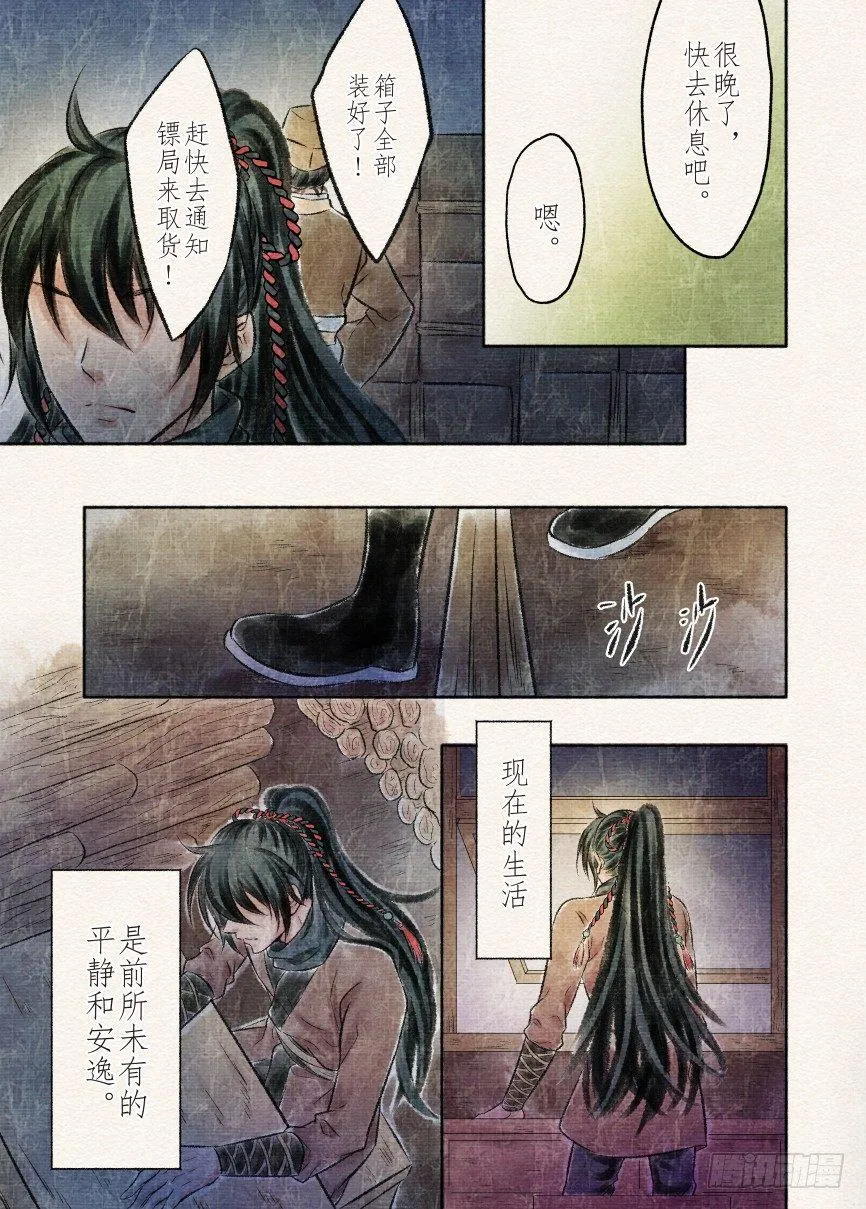 十话 暂离（2） 第2页
